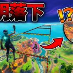 天空城で絶対に気づかれない “透明の落とし穴” がやばすぎたwww【フォートナイト/Fortnite】