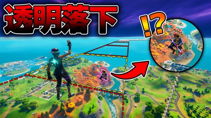 天空城で絶対に気づかれない “透明の落とし穴” がやばすぎたwww【フォートナイト/Fortnite】