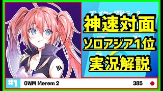 【神速】ソロ1位ミリムのラストマッチ14キル優勝がバケモン過ぎた実況解説【フォートナイト】