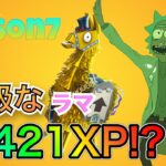 【フォートナイト】1匹で経験値1万超の高級なラマw 【レベル上げ】【経験値稼ぎ】【シーズン7】