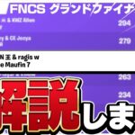 約150万円獲得!FNCS振り返り【フォートナイト/Fortnite】