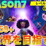 [フォートナイト]世界を目指すレベル上げの旅 レベル159+ Road to LEVEL 600 #2 [レベル上げ] [経験値稼ぎ]