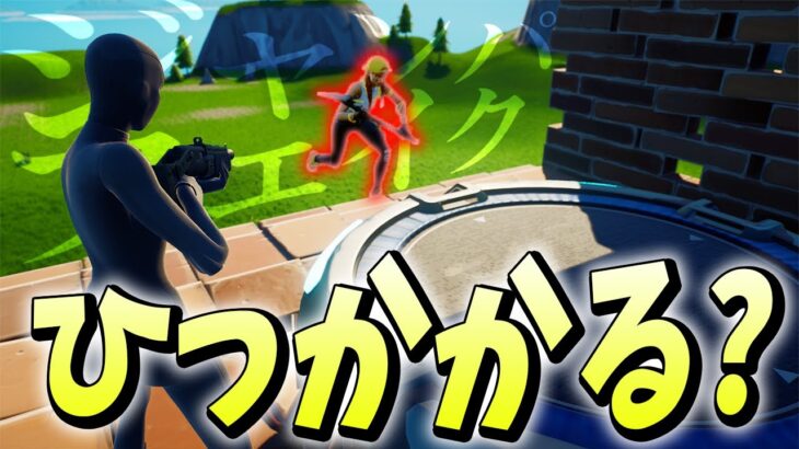 【アリーナ検証】200IQ「ジャンパフェイク」は通用するのか…？【フォートナイト/Fortnite】