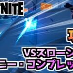 【フォートナイト】コーニー・コンプレックスボス、スローン博士攻略！チャプター2シーズン7【Fortnite】