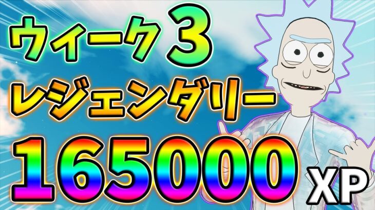 【レベル上げ】ウィーク3クエストレジェンダリー最速攻略!スローンの司令,会話,歓迎の看板,ラジカセ,光通信装置,キャットフード【最速簡単】【シーズン7】【フォートナイト】