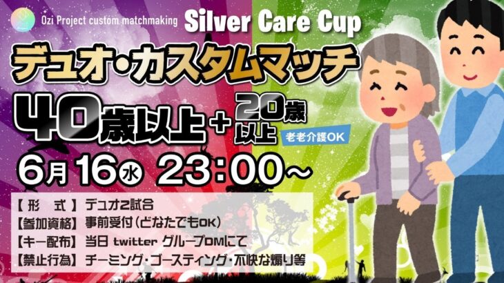 【フォートナイト】40歳以上＆20歳以上デュオカスタムマッチ参加！ミクチャとダブル配信テスト