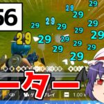 【フォートナイト】新たなチーターが公式大会で56キルビクロイ！？そしてまさかの1位に…。【ゆっくり実況/Fortnite】