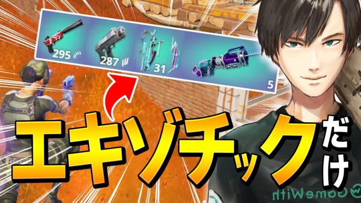 特別イベント来たので「シーズン6最後の武器縛り」をネフライトがやった結果…【フォートナイト/Fortnite】