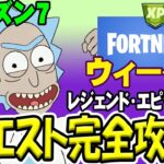 【フォートナイト】シーズン7 クエスト 完全攻略 ウィーク２