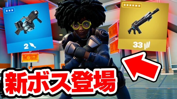 シーズン7の新ボスと新ミシック武器の場所！！！【フォートナイト / Fortnite】