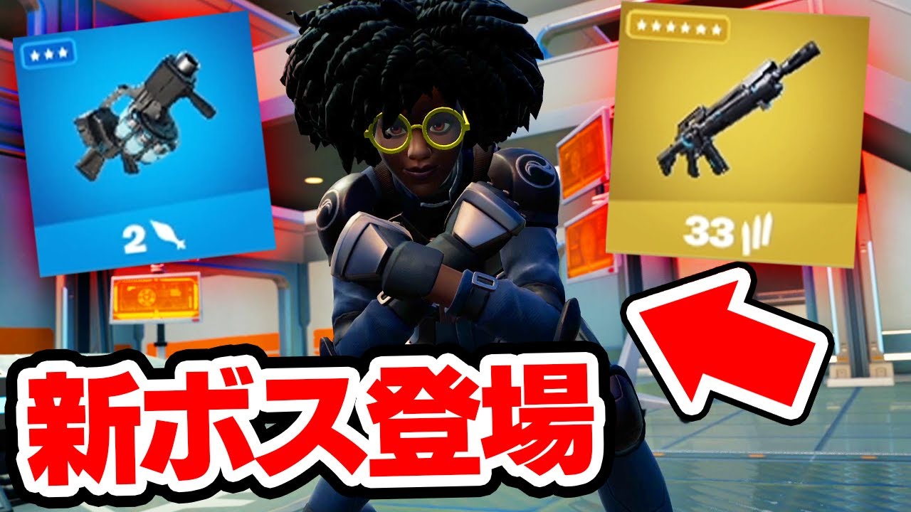 シーズン7の新ボスと新ミシック武器の場所 フォートナイト Fortnite フォートナイト動画まとめ