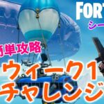 【フォートナイトシーズン7】#72　誰でも簡単♪ウィーク1クエスト攻略！【ダイのゲームワールド】【初心者フォートナイト】【フォートナイト】