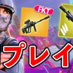 シーズン7やってみた！【フォートナイト/Fortnite】