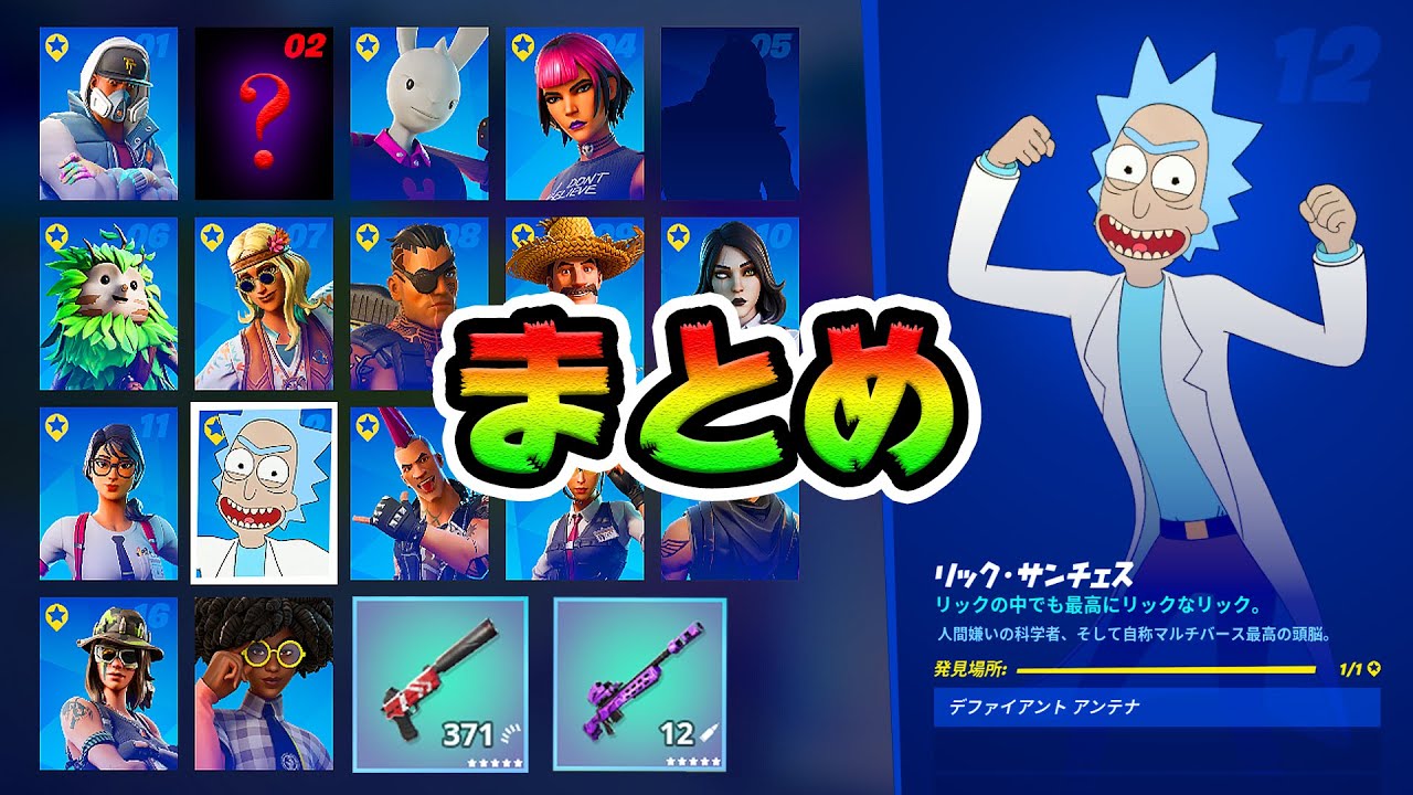 シーズン7全npcまとめ 紫ポンが安すぎる フォートナイト フォートナイト動画まとめ