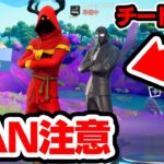 チートを使えるBOTとフレンドになる方法【フォートナイト / Fortnite】