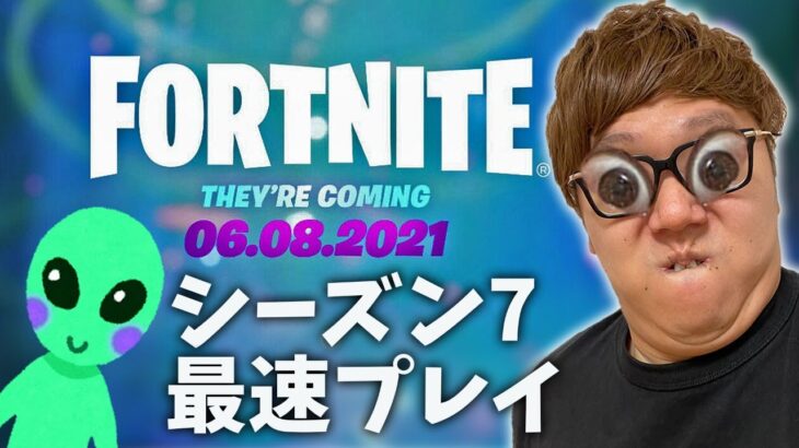 フォートナイトシーズン７初見で最速プレイ！【ヒカキンゲームズ】【FORTNITE】