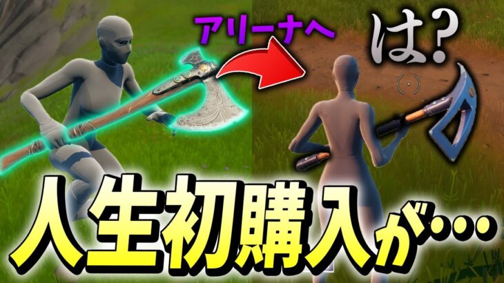 【ぴえん】くららが大絶賛していたツルハシ「リヴァイアサン」が使用禁止に…【フォートナイト/Fortnite】