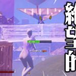 この状況で勝つことが出来るのか！【フォートナイト/Fortnite】