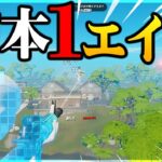 エイム日本１位になりました【フォートナイト/Fortnite】