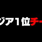 アジア１位を取った日本人選手がチートを使用していることを認めた【フォートナイト/Fortnite】