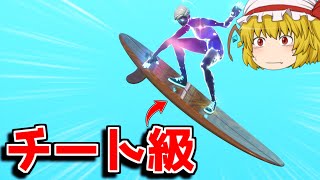 【無料】このグライダーチートすぎる…【フォートナイト/ゆっくり実況/Fortnite】