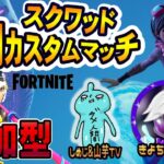 【Fortnite/フォートナイト】【参加型】カスタムデュオ！23時から合同カスタムマッチに合流します！※概要欄要確認