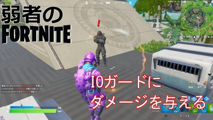 【クエスト攻略】IOガードにダメージを与える【フォートナイト/Fortnite】