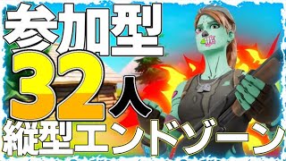 フォートナイトLIVE　　シーズン６ラスト！！　　猛者だらけの32人たてがたエンドゾーン　　初見さん大歓迎！　全機種参加可能！