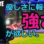 フォートナイト Part.236 フレンド様とデュオ