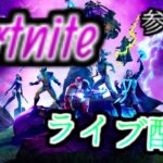 ソロアリーナか　参加型配信　フォートナイト　＃フォートナイト　 StoryiskottonMF  ID