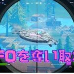 【フォートナイト】敵さんのUFOを奪ってビクロイ!??【デュオ】