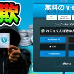 V-Bucks無料サイトにBANされました【フォートナイト】