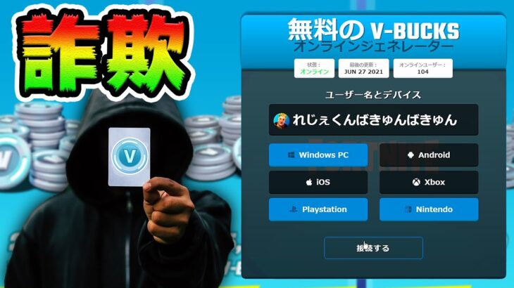 V-Bucks無料サイトにBANされました【フォートナイト】