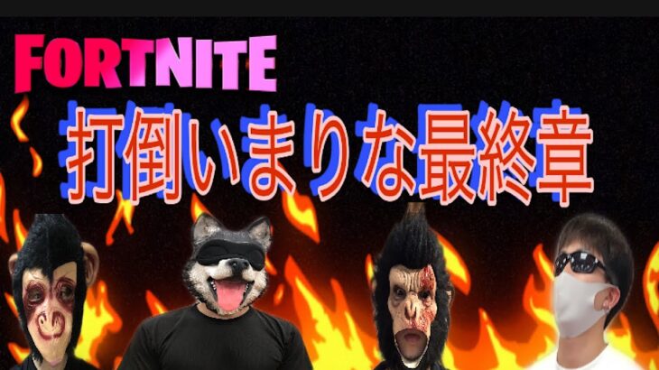 【フォートナイト】打倒いまりな最終章【ゆっくり実況】#fortnigt