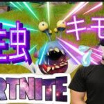 【フォートナイト】寄生虫がキモすぎてイライラ【ゆっくり実況】#fortnigt