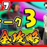 シーズン７ウィーク３エピック&レジェンドクエスト(チャレンジ)完全攻略！【フォートナイト/fortnite】【小技/裏技】【レベル上げ】