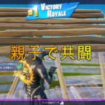 【フォートナイト】デュオでビクロイ目指して奮闘！！