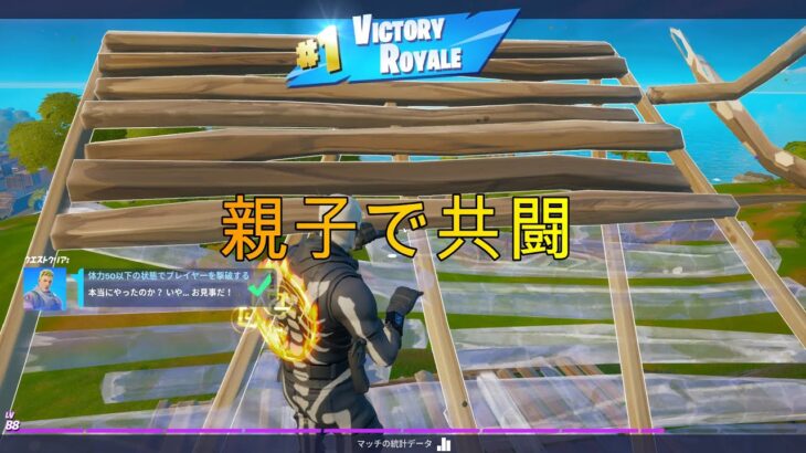 【フォートナイト】デュオでビクロイ目指して奮闘！！