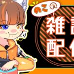 【フォートナイト】デュオアリーナ雑談　　　初心者さん歓迎　　🎃【ライブ配信中】