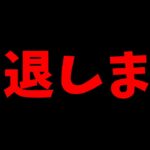 フォートナイトをしない理由（引退）