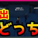 【フォートナイト】多人数でやる脱出ゲーム「どっち」【脱出ゲーム】【アスレチック】【参加型】