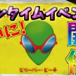 ついにワンタイムイベント開催決定！クエスト/報酬も追加【クエスト攻略】