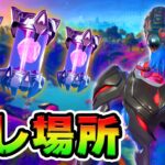 サボらないで！アーティファクト全５カ所まとめ！【フォートナイト】