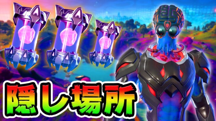 サボらないで！アーティファクト全５カ所まとめ！【フォートナイト】