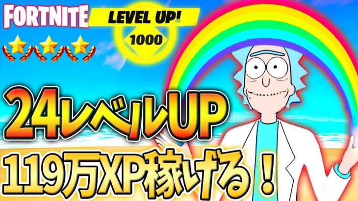 【フォートナイトレベル上げ】119万XP稼げるクエストを紹介！【フォートナイト】