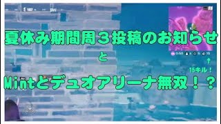 デュオアリーナで15キル無双！？[エンジョイ勢の僕が強くなりたいフォートナイト＃2]