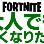 1時間練習します！！ソロ！【フォートナイト/Fortnite】