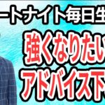 ソロアリーナ修行　フォートナイト毎日[23時～]生配信#77【FORTNITE】