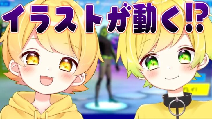 【フォートナイト】俺とぷりちゃんのイラストがついに動いて2人並んでフォートナイトしてみたwwwww