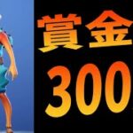 賞金300万レベル222の神企画 -フォートナイト【KUN】